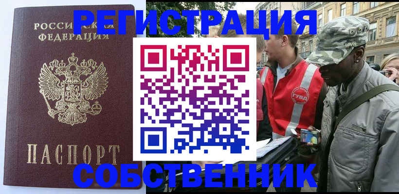 временная регистрация для всех в Завитинске