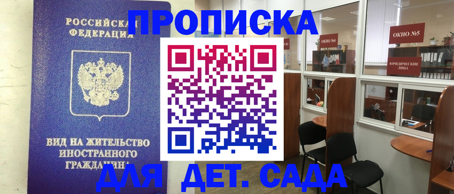 прописка в Завитинске