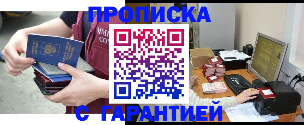 прописка законно в Завитинске