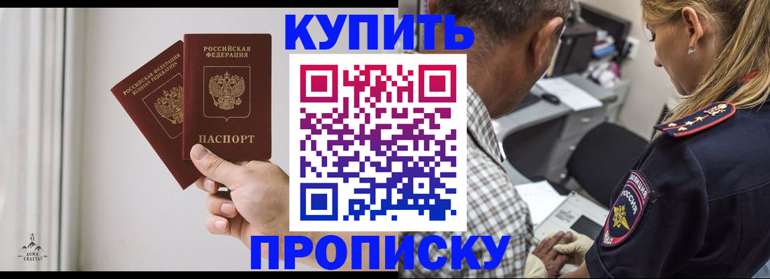 прописка гарантия в Завитинске