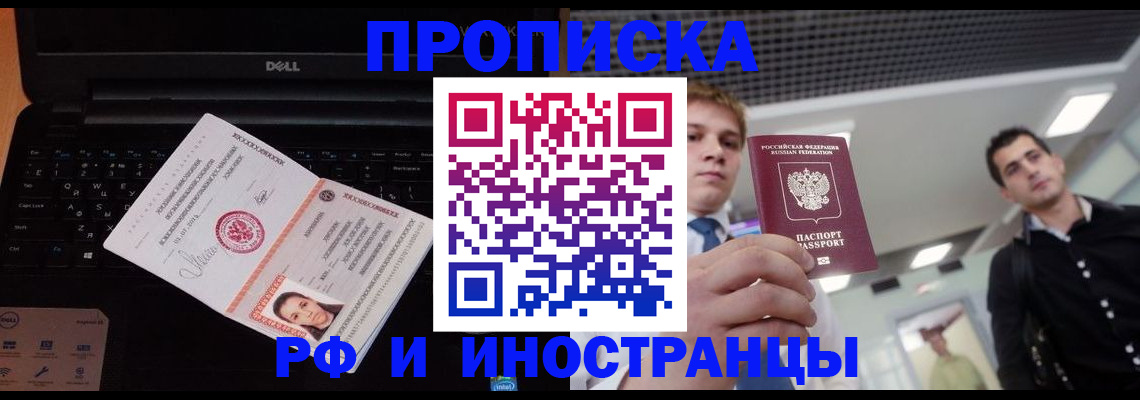 прописка в квартире в Завитинске