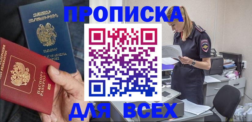 прописка штамп в Завитинске