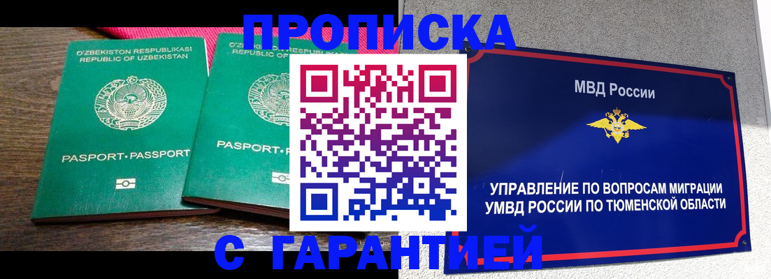 прописка иностранных граждан в Завитинске
