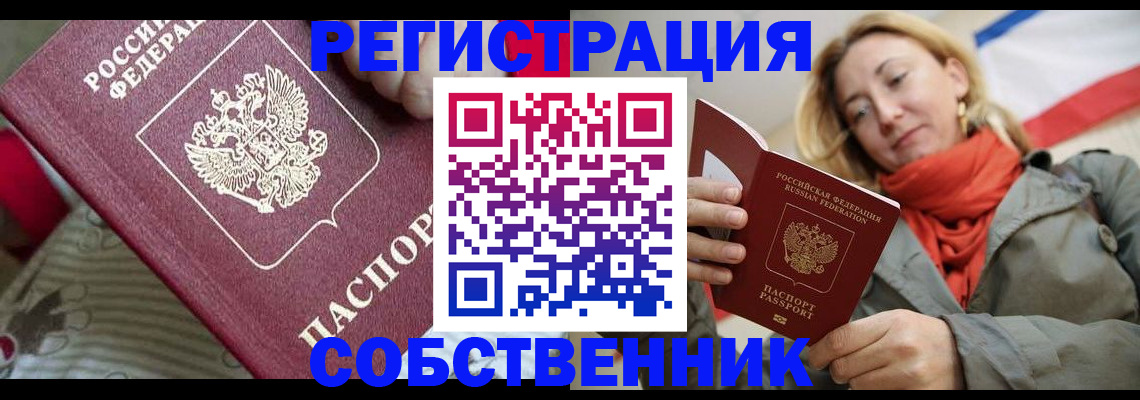 временная регистрация купить в Завитинске